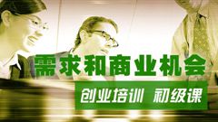 需求和商业机会 